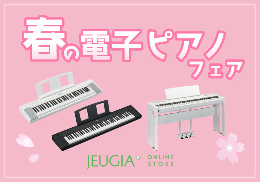 公式】JEUGIA│楽器を買うなら京都JEUGIA(十字屋ジュージヤ) since1898