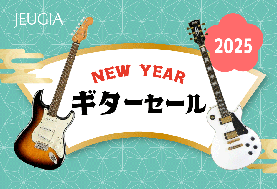 NEW YEAR ギターセール