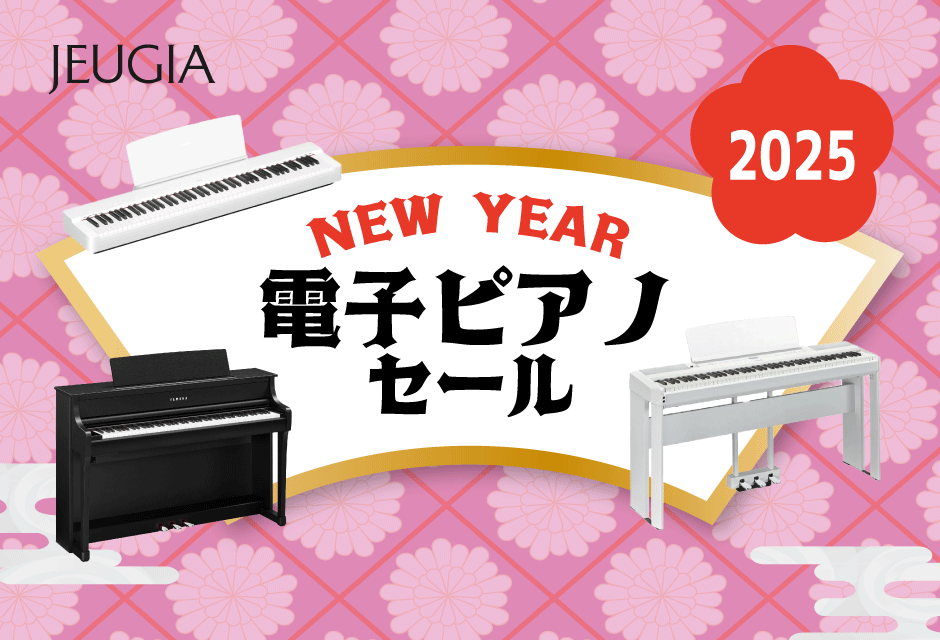 NEW YEAR 電子ピアノセール