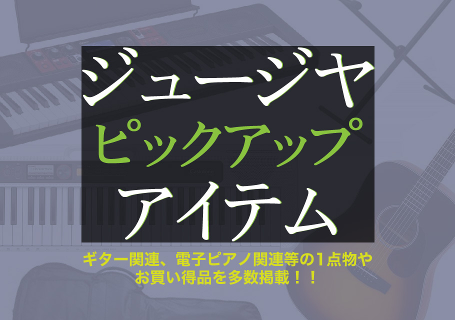 ピックアップ
