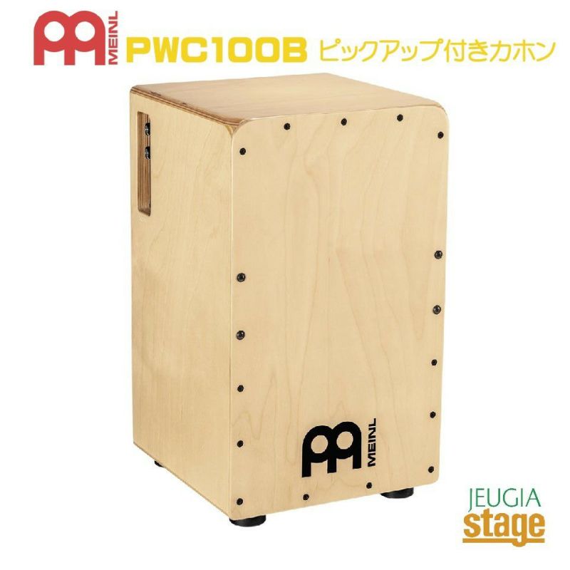 【ピックアップ内臓】MEINL PWC100BPICKUP WOODCRAFT SERIES CAJONマイネル ピックアップ ウッドクラフトシリーズ  ピックアップ付き カホン | JEUGIA