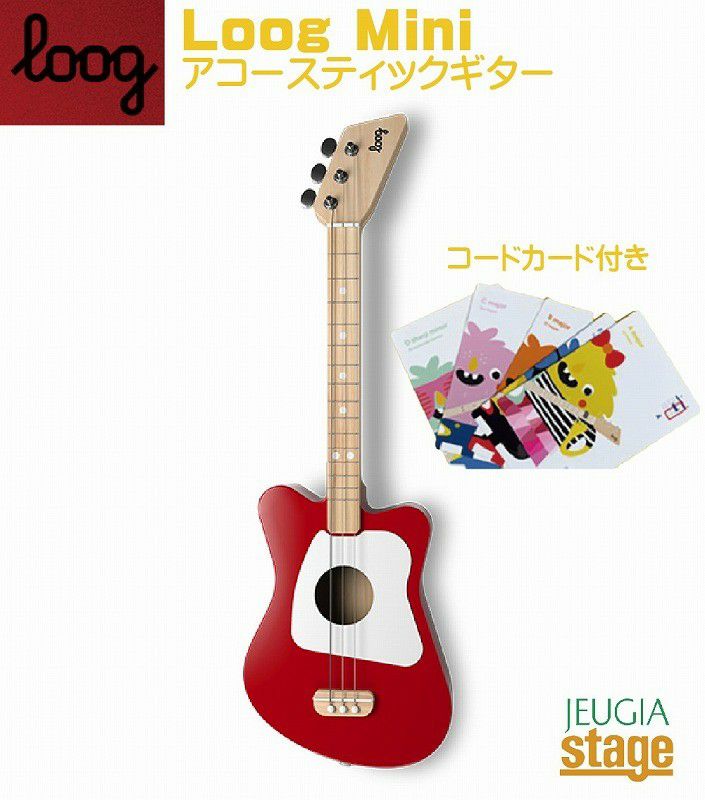LoogMiniRedルーグミニレッド【３歳～】ミニアコースティックギター