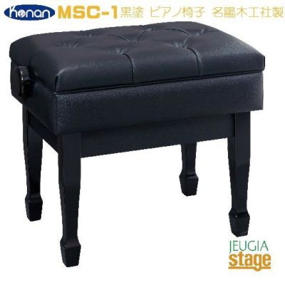 甲南 MSC-1 ピアノ椅子 黒塗ピアノ高低自在椅子 コンサート用 【日本製・名陽木工社製】 【Piano  Accesory】※こちらの商品はお取り寄せとなります。在庫確認後ご連絡します。 | JEUGIA