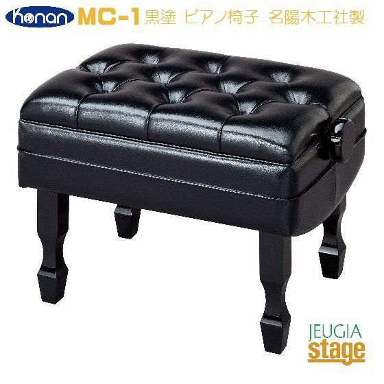 甲南 MC-1 ピアノ椅子 黒塗ピアノ高低自在椅子 コンサート用 【日本製・名陽木工社製】 【Piano  Accesory】※こちらの商品はお取り寄せとなります。在庫確認後ご連絡します。 | JEUGIA
