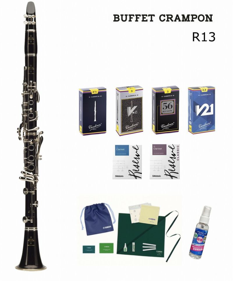 限定30％OFF[良品] Buffet Crampon R13 SP しっかりと響く個体！ [調整済み][SG427] B♭クラリネット