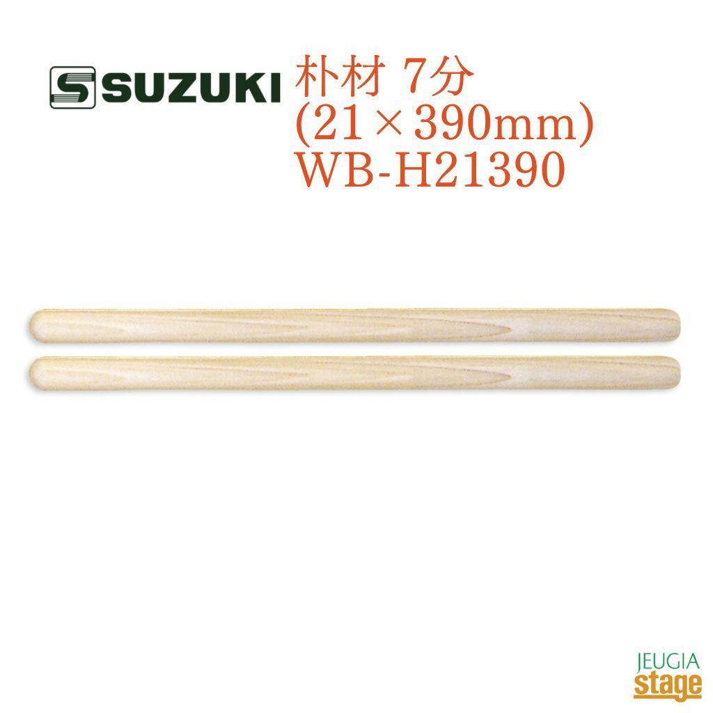 SUZUKI太鼓バチ朴材７分(21×390mm)＜スズキ太鼓バチ＞【商品番号10009609】