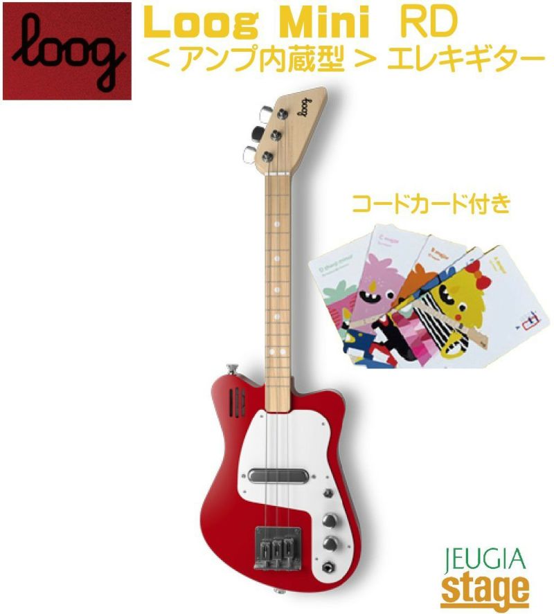 Loog Mini Electric Redルーグ ミニ エレクトリック レッド【３歳～】【アンプ内蔵型】 エレキギター | JEUGIA