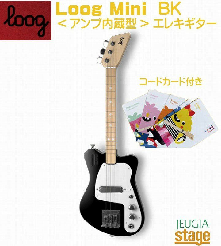 Loog Mini Electric Blackルーグ ミニ エレクトリック ブラック【３歳～】【アンプ内蔵型】 エレキギター | JEUGIA