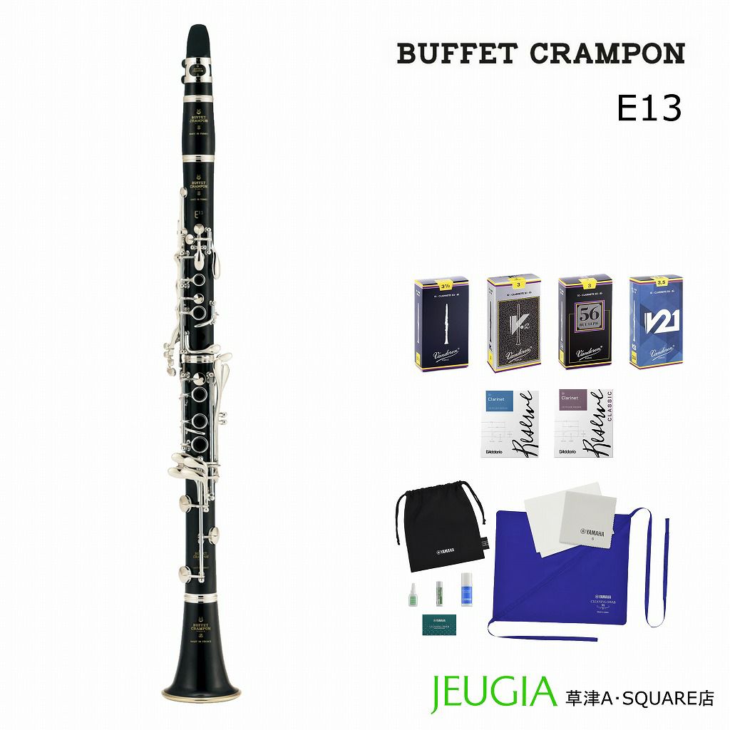 リードが選べる特別セット！】BUFFET CRAMPON E13ビュッフェクランポン 
