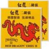 古月琴坊REDDRAGON＜二胡弦＞【店頭受取対応商品】