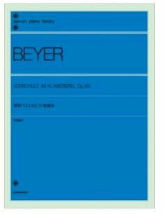 ZEN-ON標準バイエルピアノ教則本＜全音ピアノ教本(ピアノライブラリー)＞【商品番号】0824楽天カード分割