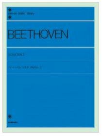 ZENONベートーベン：ソナタ・アルバム2標準版＜全音ピアノ曲集＞【商品番号10011490】0824楽天カード分割