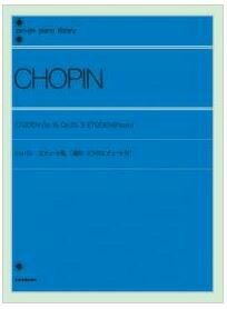 【メール便で送料無料】ZEN-ONショパンエチュード集標準版＜全音ピアノ曲集＞【商品番号10011493】0824楽天カード分割