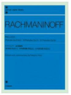 ZEN-ONラフマニノフ：前奏曲集 Op.3 No.2,10の前奏曲 Op.23,13の前奏曲