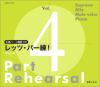 [合唱パート練習CD]レッツ・パー練！Vol.4KJCD-0119/22［音楽之友社］