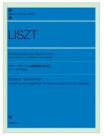 【メール便で送料無料】ZEN-ONギロックリストパガニーニ大練習曲集原典版ラ・カンパネッラ旧稿付き＜全音ピアノ曲集＞【商品番号10011533】0824楽天カード分割