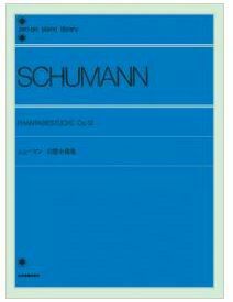 【メール便で送料無料】ZEN-ONシューマン幻想小曲集標準版Op.12＜全音ピアノ曲集＞【商品番号10011552】0824楽天カード分割