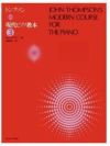 【メール便で送料無料】ZEN-ONトンプソン現代ピアノ教本4＜全音ピアノ教本教室向け＞【商品番号10011580】0824楽天カード分割