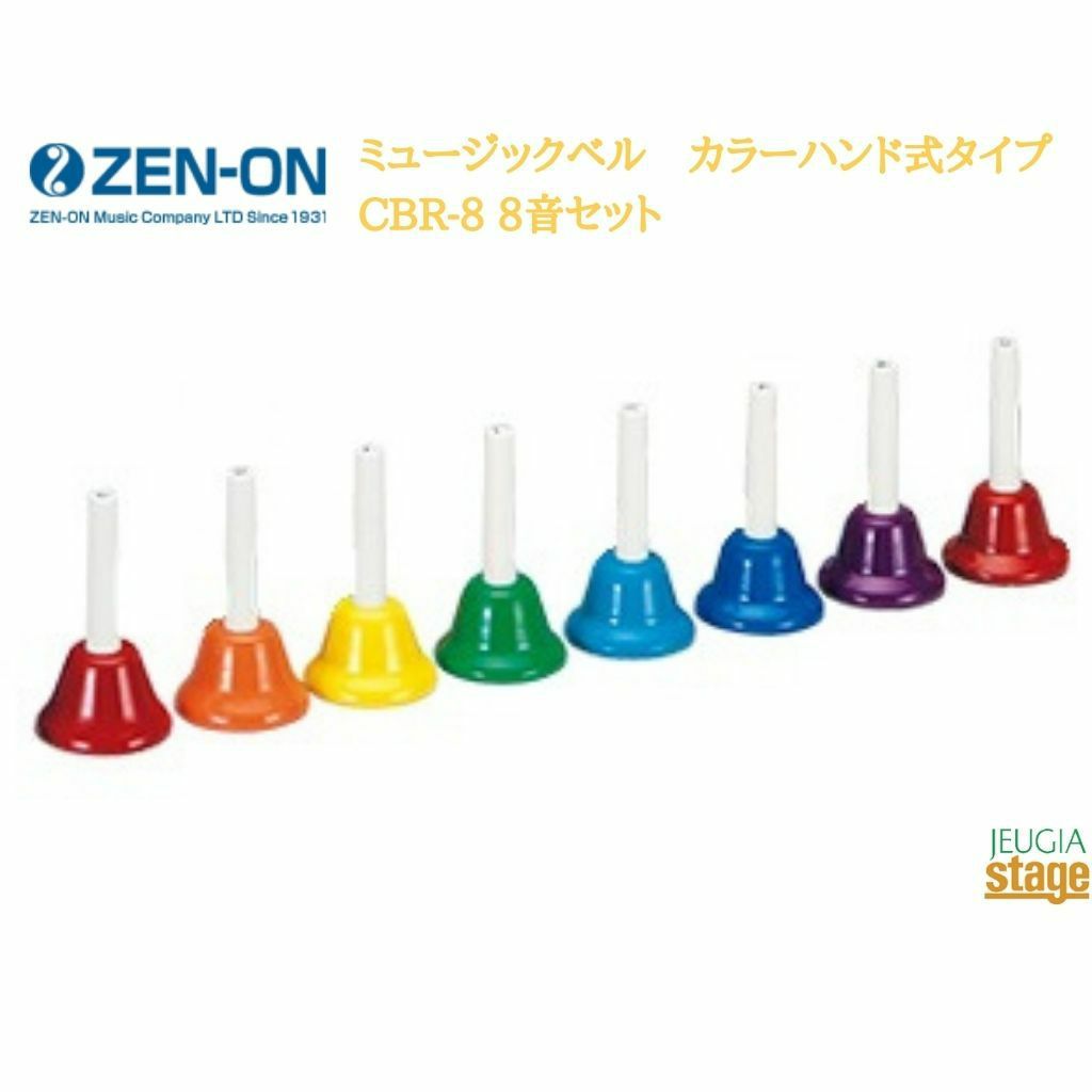 ZEN-ON ハンドベル ハードケース ゼンオン ミュージックベル 全音 