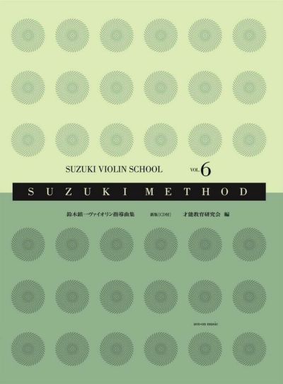 スズキメソード鈴木鎮一ヴァイオリン指導曲集 3[新版]（CD付）＜全音