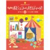 きらきらピアノこどものポピュラーメロディーズ1バイエル初級～中級程度【全音楽譜出版社】