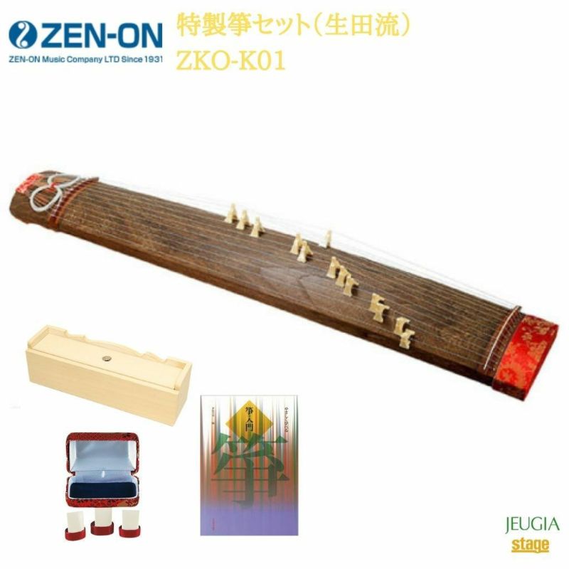 全音 特製箏セット（生田流） ZKO-K01ゼンオン ZENON 琴※こちらの商品はお取り寄せとなります。在庫確認後ご連絡します。 | JEUGIA