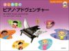 はじめてのピアノ・アドヴェンチャーレッスン・ブックC（ＣＤ付き）【全音楽譜出版社】