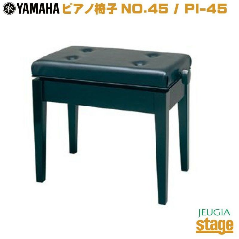 YAMAHA（ヤマハ）グランドピアノ・アップライトピアノ用椅子NO.45PI-45