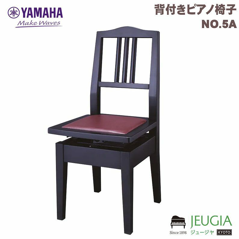 YAMAHA No.5A PI5A ヤマハ ピアノ椅子 背もたれ付き 高低自在椅子 グランドピアノ アップライトピアノ　おすすめ　やまは |  JEUGIA
