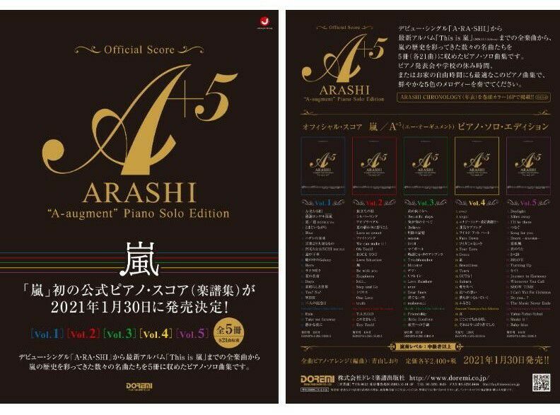 嵐A＋5[Vol.2]（エー・オーギュメント)ピアノ・ソロ・エディション[Vol.2]オフィシャル・スコア