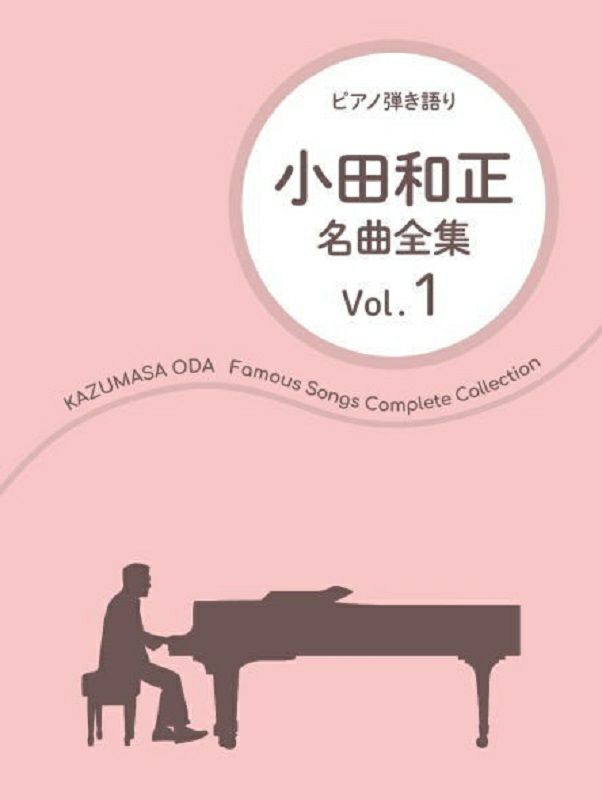 ピアノ名曲全集 全3巻 - 洋楽