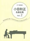 小田和正ピアノ弾き語り名曲全集2