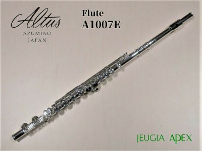 アルタス　フルート　A1007E　管体銀製