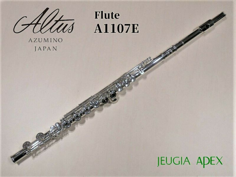 お手入れセットサービス】ALTUS FLUTE A1107Eアルタス 管体銀製 