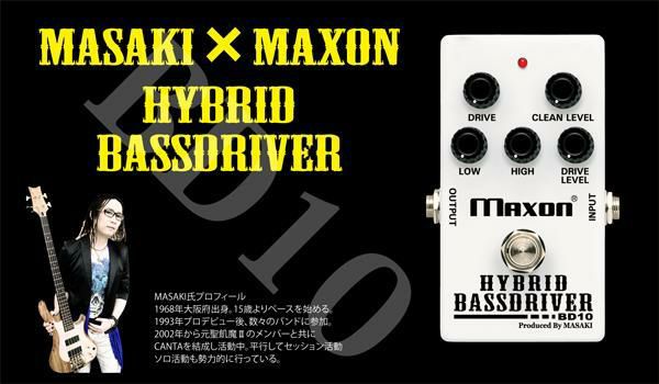 MaxonHybridBassDriverBD-10＜マクソンベースドライバー＞【お取り寄せ】