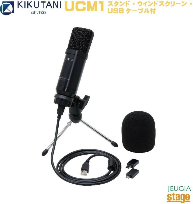 KIKUTANIUCM1USBCONDENSERMICROPHONEキクタニUSBコンデンサーマイクロホン