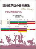 【メール便で送料無料】オンキョウ認知症予防音楽療法いきいき魅惑のベルHANDBELL【商品番号10011229】