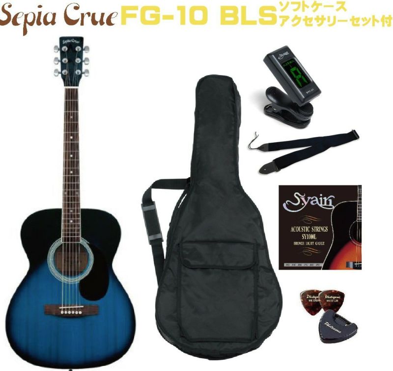 Sepia Crue FG-10 BLS【新品弦交換・メンテナンス済み】