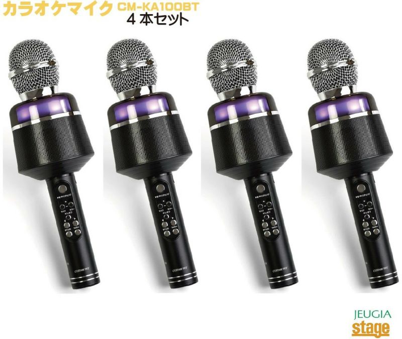 4本セット】CUSTOM TRY CM-KA100BT KARAOKE MICROPHONEカスタムトライ