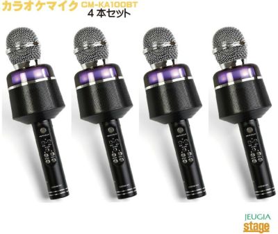 4本セット】CUSTOM TRY CM-KA100BT KARAOKE MICROPHONEカスタムトライ 