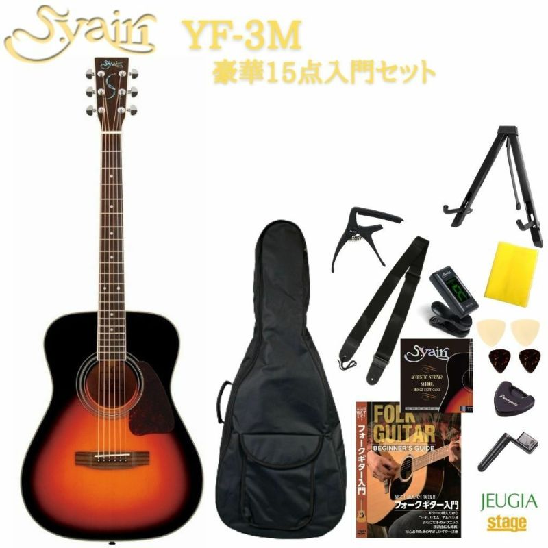 S.Yairi YF-3M 3TSヤイリ 入門用アコースティックギター アコギ フォークギター 初心者 セット 小物付き 教則DVD付き  3トーンサンバースト※こちらの商品はお取り寄せとなります。在庫確認後ご連絡します。 | JEUGIA