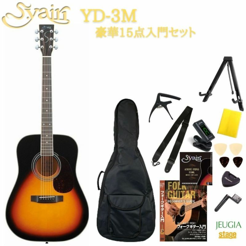 S.Yairi YD-3M 3TSヤイリ 入門用アコースティックギター アコギ フォークギター 初心者 セット 小物付き 教則DVD付き  ドレッドノート 3トーンサンバースト | JEUGIA