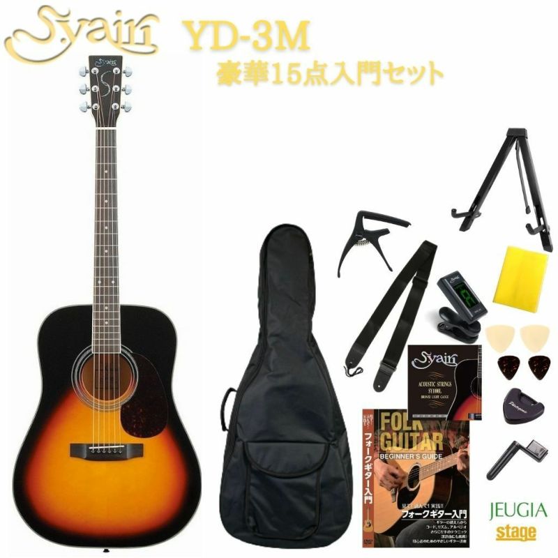 S.Yairi YD-3M 3TSヤイリ 入門用アコースティックギター アコギ