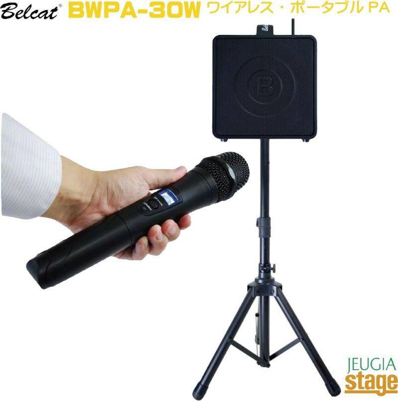 Belcat BWPA-30W Wireless Portable PA AMP Set ベルキャット 【ワイアレス ポータブル PA簡易アンプ  セット】※こちらの商品はお取り寄せとなります。在庫確認後ご連絡します。 | JEUGIA