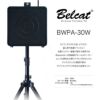 BelcatBWPA-30WWirelessPortablePAAMPSetベルキャット【ワイアレスポータブルPA簡易アンプセット】【チャンネル切替対応モデル】