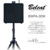 BelcatBWPA-30WWirelessPortablePAAMPSetベルキャット【ワイアレスポータブルPA簡易アンプセット】【チャンネル切替対応モデル】