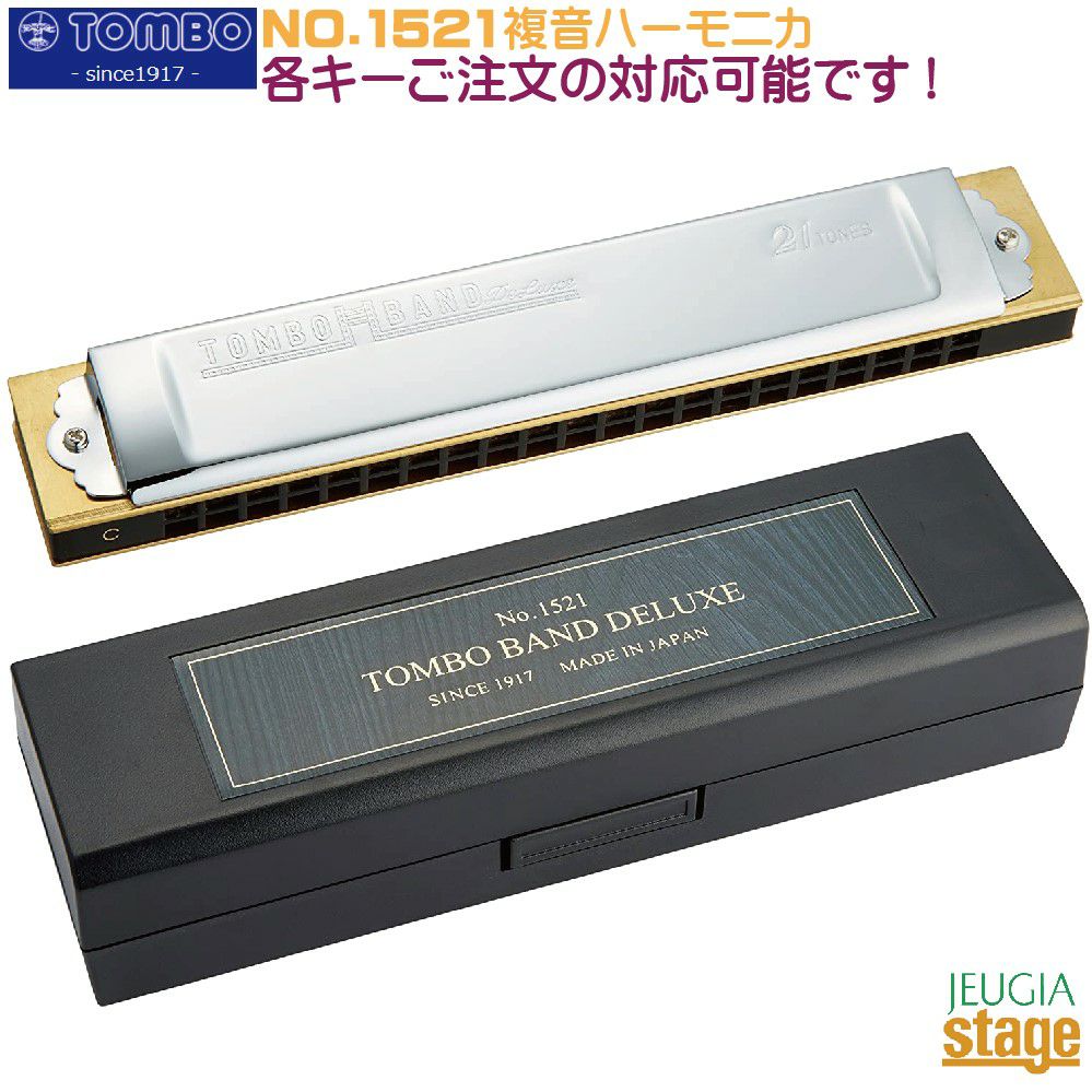 21複音ハーモニカ　SUZUKI　TOMBO Amazon.co.jp: TOMBO 複音ハーモニカ C調 トンボバンド 21穴 3121