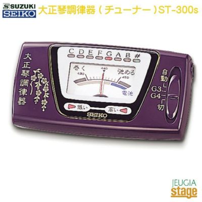 SUZUKI SEIKO 大正琴調律器(チューナー) ST-300s＜スズキ 大正琴チューナー＞,  ※こちらの商品はお取り寄せとなります。在庫確認後ご連絡します。