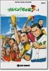 【メール便で送料無料】BRA7ブラバン！甲子園3-1＜ロケットミュージック吹奏楽楽譜＞【商品番号10011005】