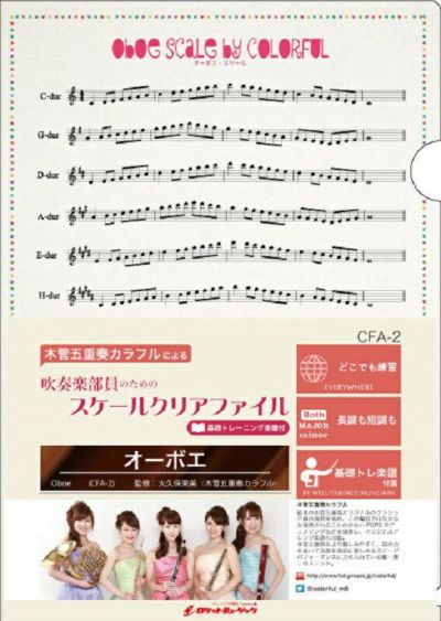 吹奏楽部員のための ココロとカラダの相談室 楽器演奏編 改訂版 学研